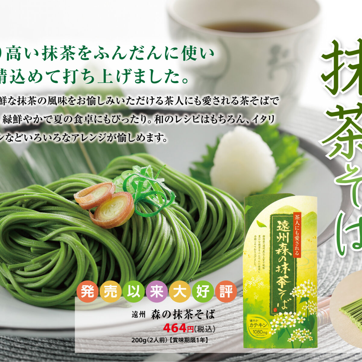 2 琴の月「抹茶」と 2 花の宴「抹茶」 teashopitoen_00-02414