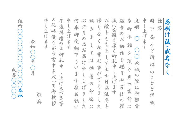 弔事用挨拶状