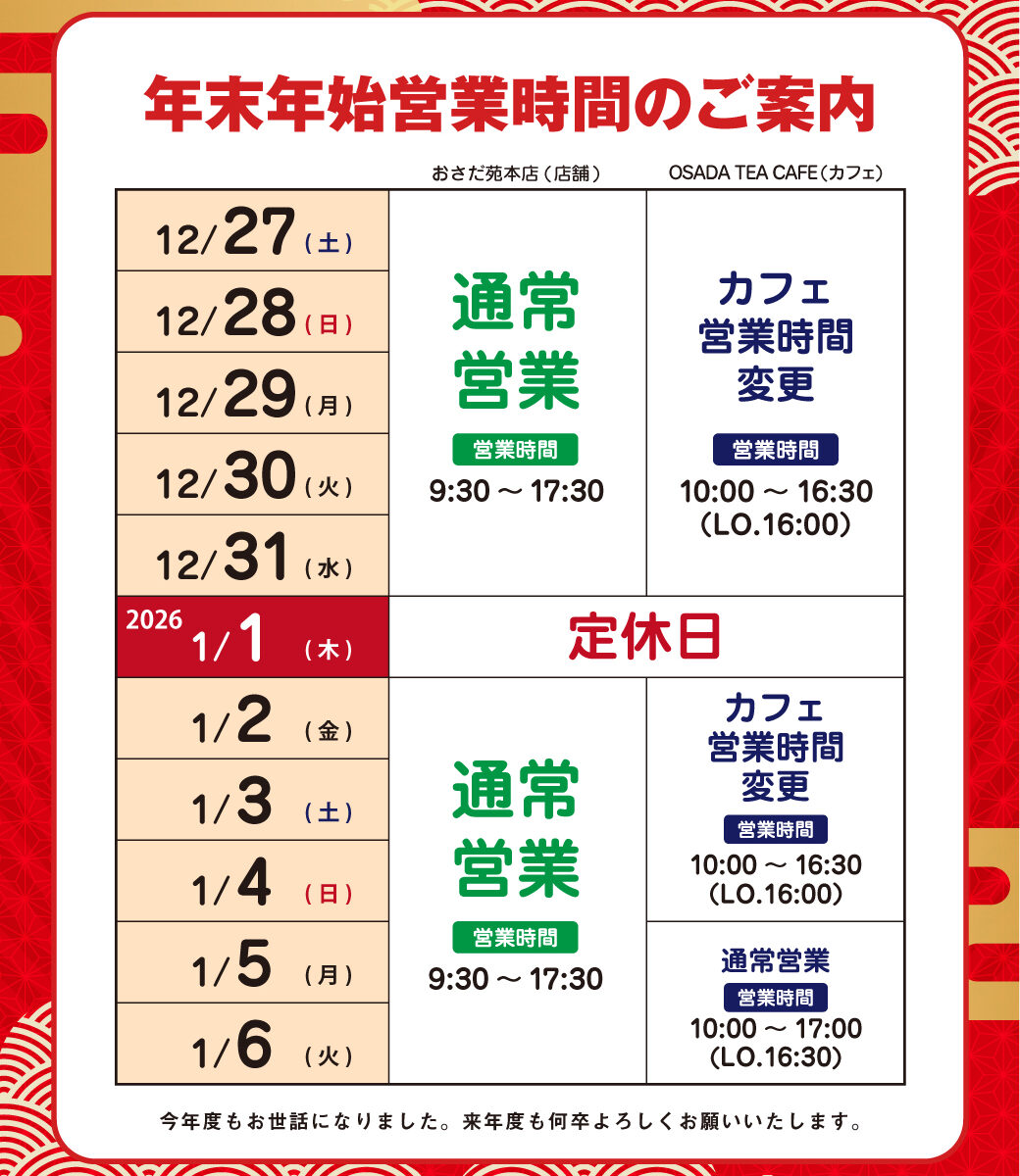 お知らせ – www.osadaenhonten.com