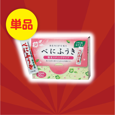 【2883】べにふうき粉末スティック＜単品＞