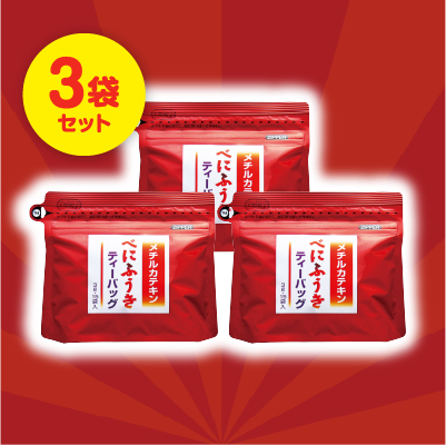 【2892】べにふうきティーバッグ 3袋セット