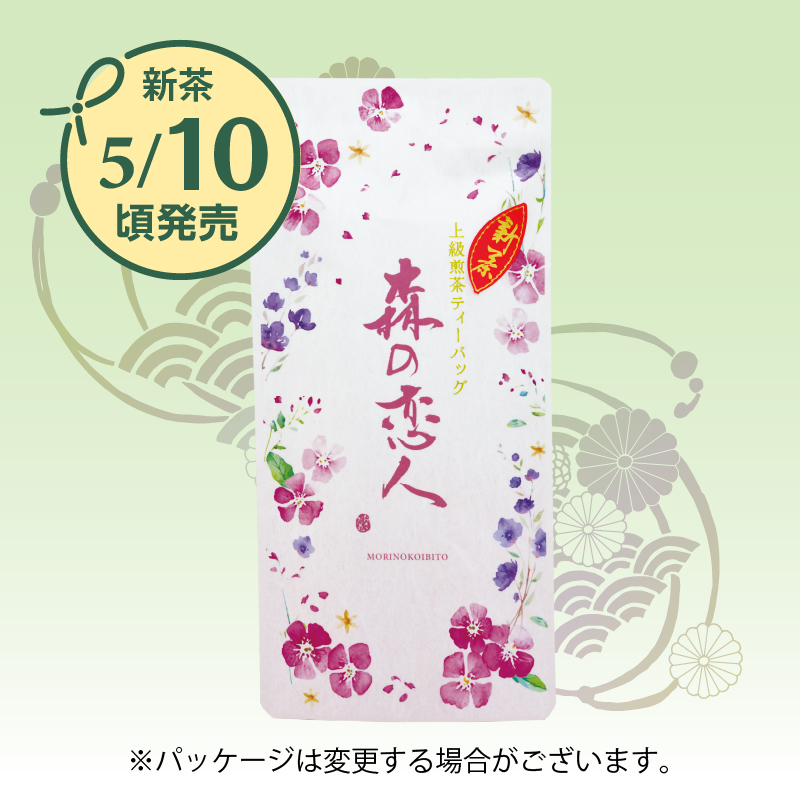 【0451】森の恋人(3g×15p)