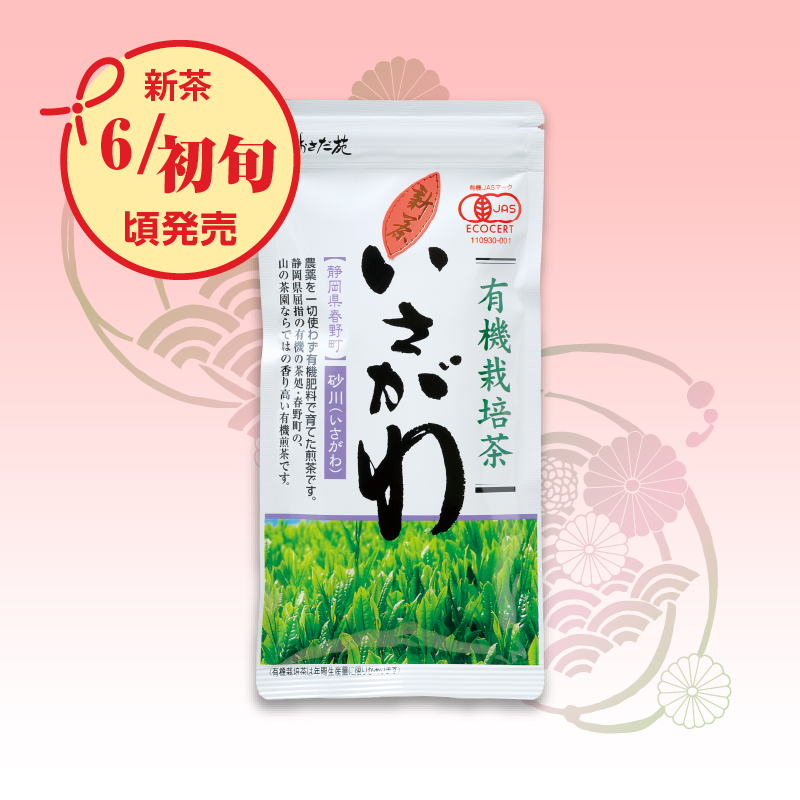 【0999】有機栽培茶・いさがわ 80g詰