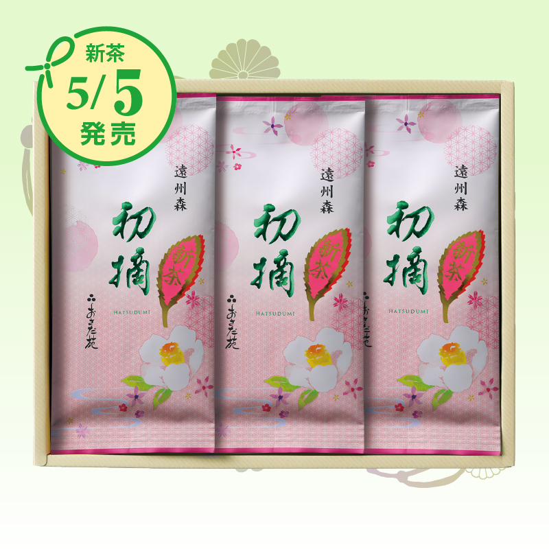 【1553】初摘 3点セット 平箱入