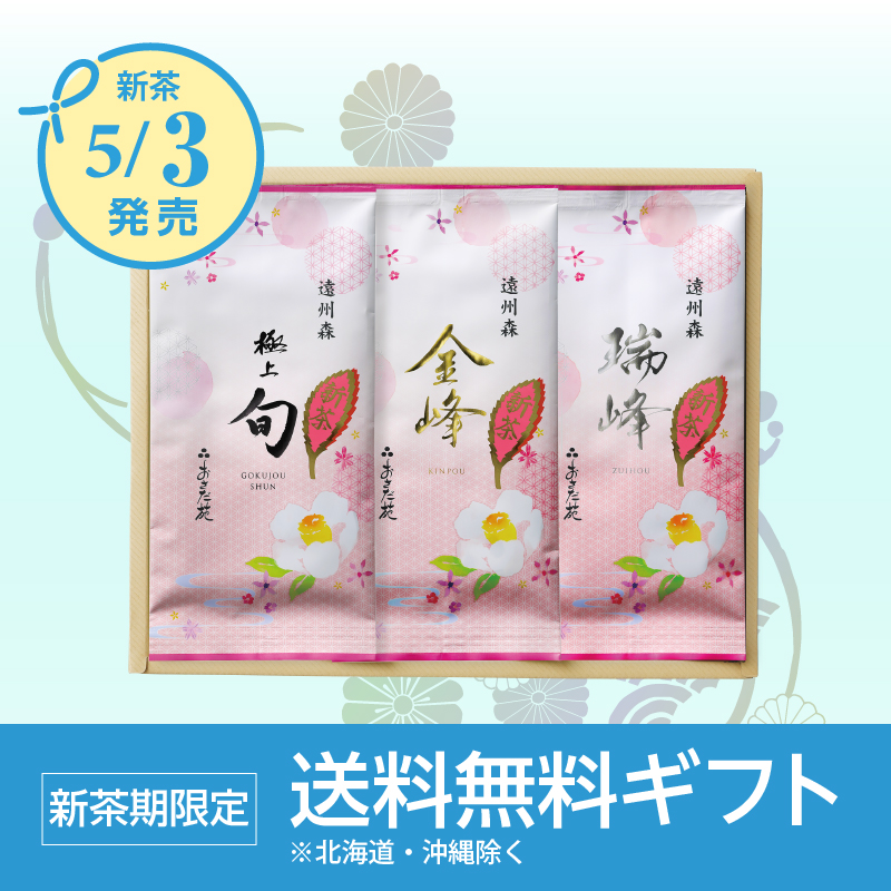 【3203】茶師の厳選3本セット