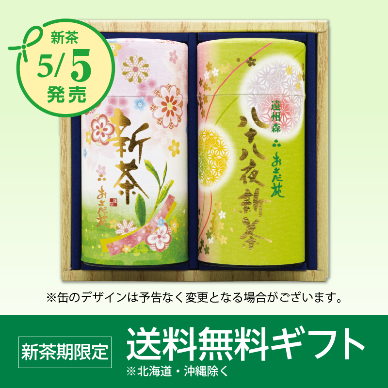 【9024】八十八夜新茶・初摘〈160g詰 缶入り〉2点セット