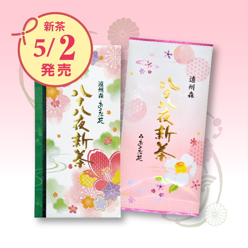 【9521】八十八夜新茶 80g詰（たとう包み）