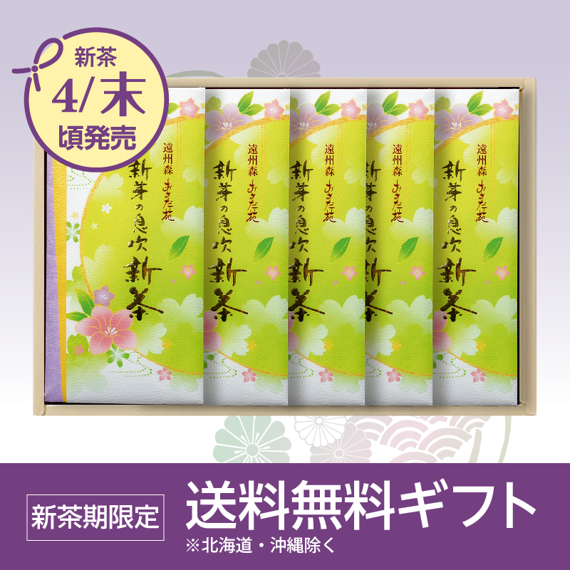 【9725】新芽の息吹新茶 5点セット 平箱入