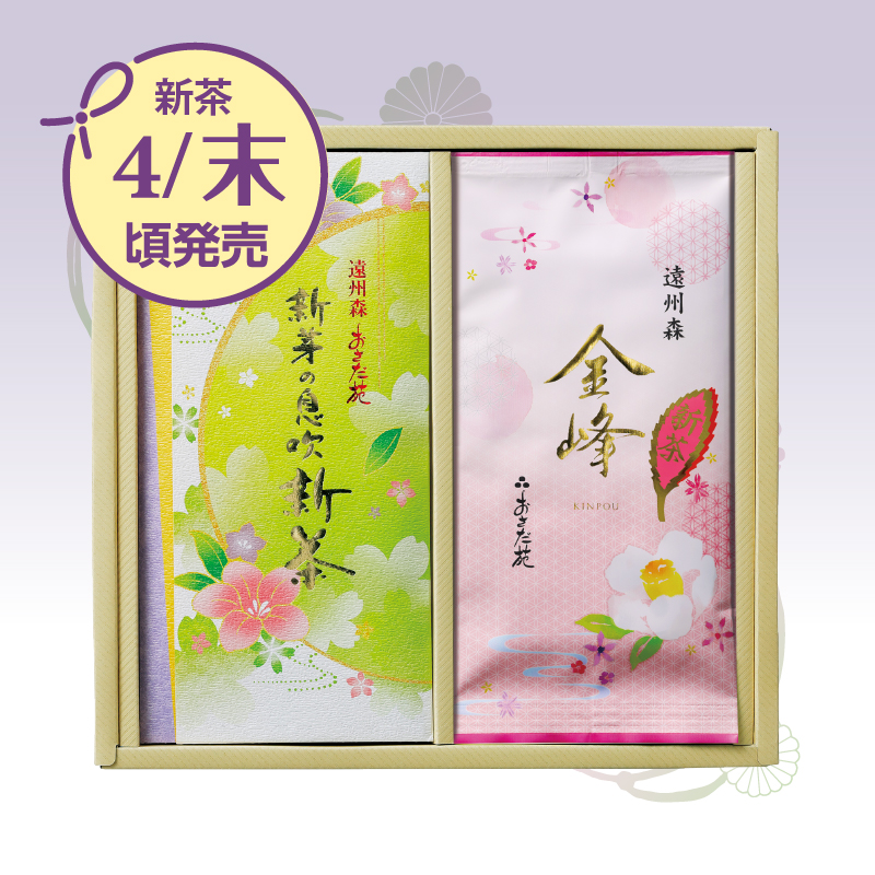 【9729】新芽の息吹新茶・金峰 2点セット 平箱入