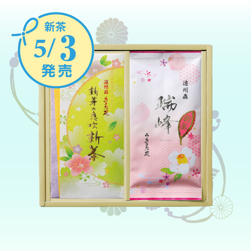 【9732】新芽の息吹新茶・瑞峰 2点セット 平箱入