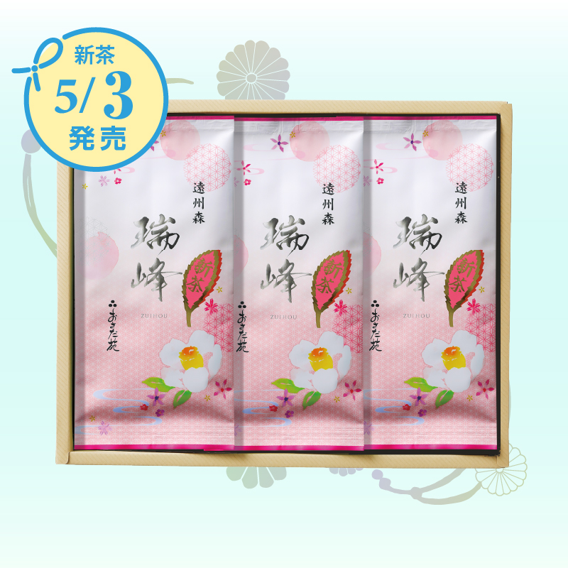 【1543】瑞峰 3点セット 平箱入