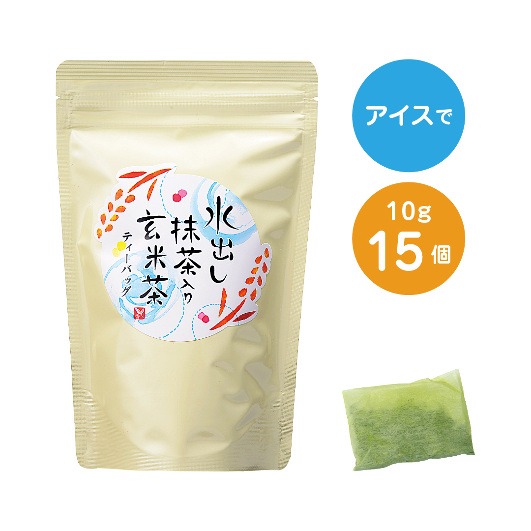 【0482】水出し抹茶入り玄米茶ティーバッグ（10g×15個）