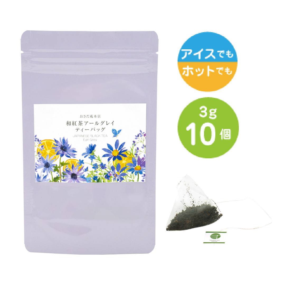 【0932】和紅茶アールグレイティーバッグ（3g×10個）