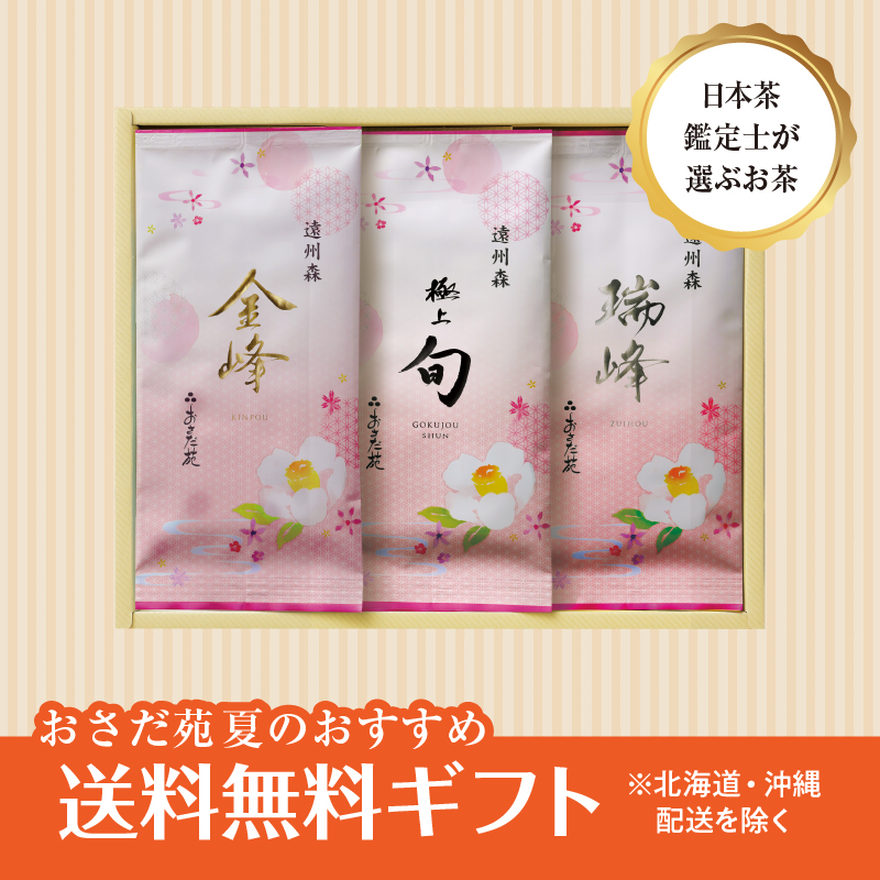 【3203】茶師の厳選3本セット