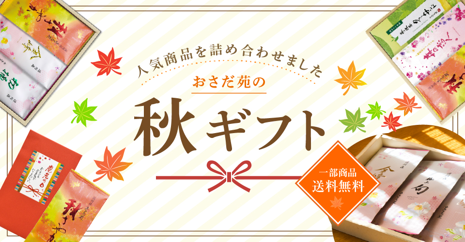 ～おさだ苑の夏～　お中元・夏ギフト